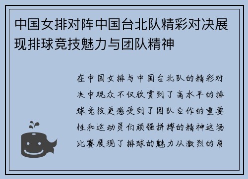 中国女排对阵中国台北队精彩对决展现排球竞技魅力与团队精神