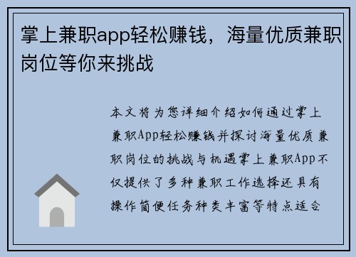 掌上兼职app轻松赚钱，海量优质兼职岗位等你来挑战