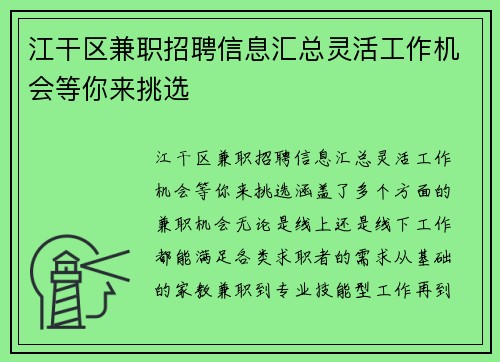 江干区兼职招聘信息汇总灵活工作机会等你来挑选