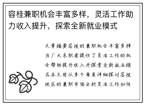 容桂兼职机会丰富多样，灵活工作助力收入提升，探索全新就业模式