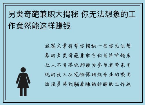 另类奇葩兼职大揭秘 你无法想象的工作竟然能这样赚钱