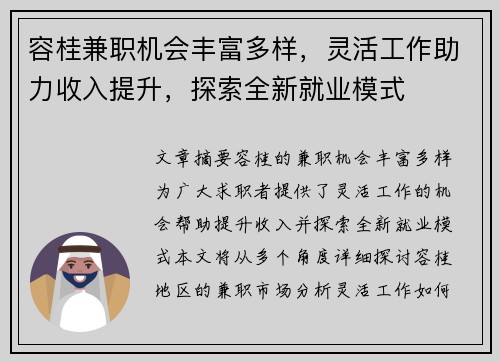 容桂兼职机会丰富多样，灵活工作助力收入提升，探索全新就业模式