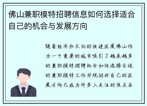 佛山兼职模特招聘信息如何选择适合自己的机会与发展方向