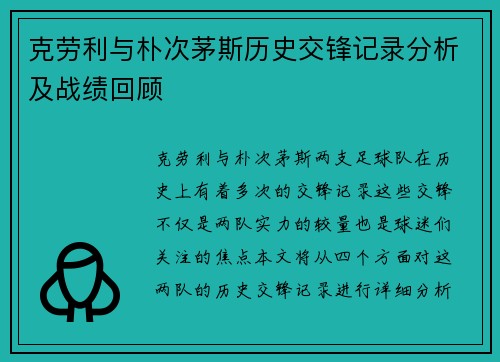 克劳利与朴次茅斯历史交锋记录分析及战绩回顾