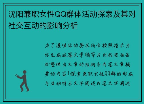 沈阳兼职女性QQ群体活动探索及其对社交互动的影响分析