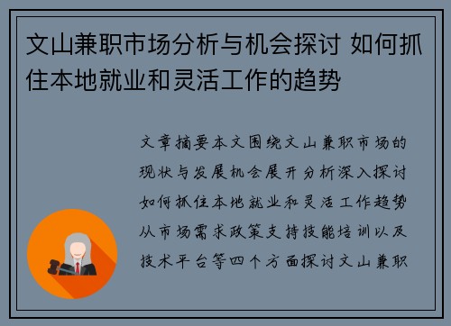 文山兼职市场分析与机会探讨 如何抓住本地就业和灵活工作的趋势