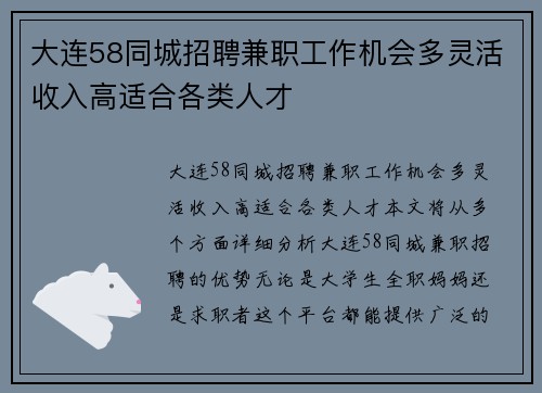 大连58同城招聘兼职工作机会多灵活收入高适合各类人才