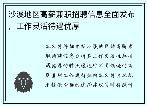 沙溪地区高薪兼职招聘信息全面发布，工作灵活待遇优厚