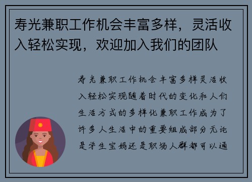 寿光兼职工作机会丰富多样，灵活收入轻松实现，欢迎加入我们的团队