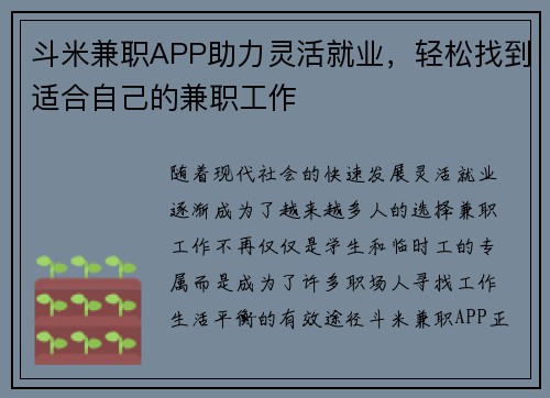 斗米兼职APP助力灵活就业，轻松找到适合自己的兼职工作