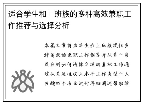 适合学生和上班族的多种高效兼职工作推荐与选择分析