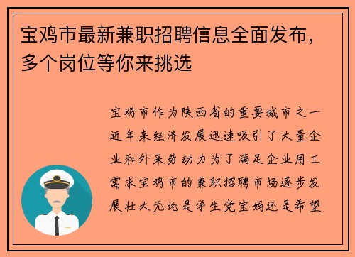 宝鸡市最新兼职招聘信息全面发布，多个岗位等你来挑选
