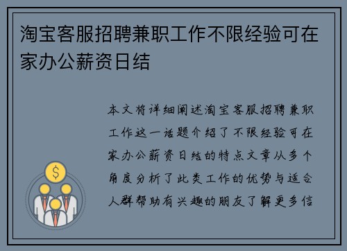 淘宝客服招聘兼职工作不限经验可在家办公薪资日结