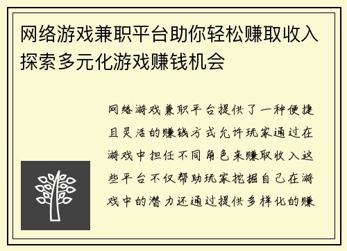 网络游戏兼职平台助你轻松赚取收入探索多元化游戏赚钱机会