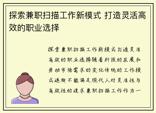探索兼职扫描工作新模式 打造灵活高效的职业选择