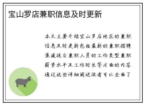 宝山罗店兼职信息及时更新