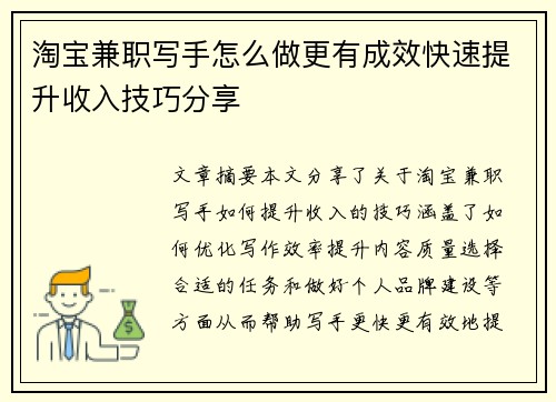 淘宝兼职写手怎么做更有成效快速提升收入技巧分享