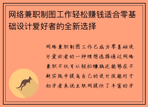 网络兼职制图工作轻松赚钱适合零基础设计爱好者的全新选择