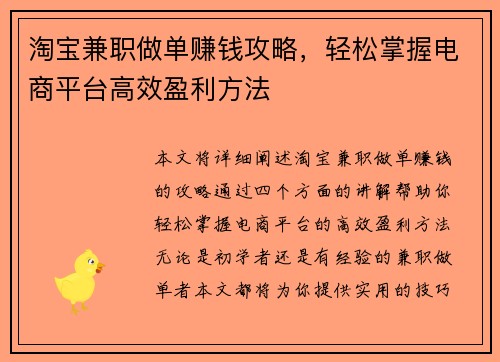 淘宝兼职做单赚钱攻略，轻松掌握电商平台高效盈利方法