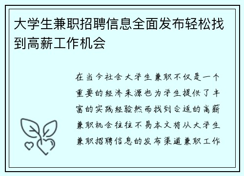大学生兼职招聘信息全面发布轻松找到高薪工作机会