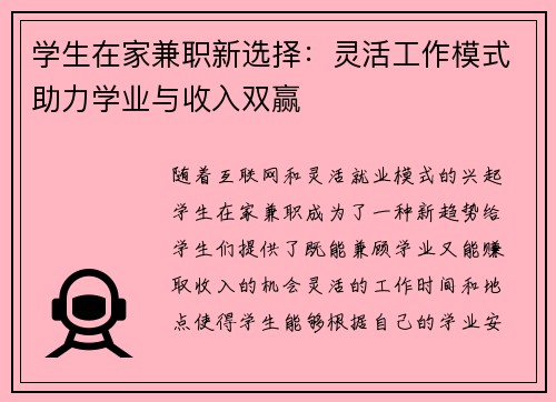 学生在家兼职新选择：灵活工作模式助力学业与收入双赢
