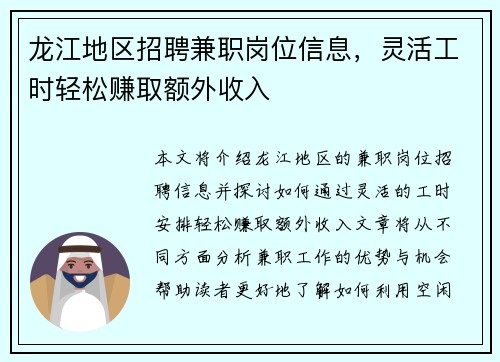 龙江地区招聘兼职岗位信息，灵活工时轻松赚取额外收入