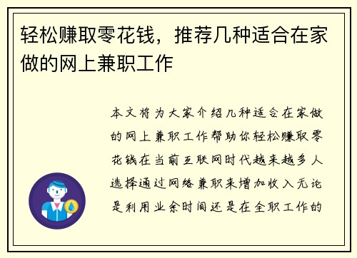 轻松赚取零花钱，推荐几种适合在家做的网上兼职工作