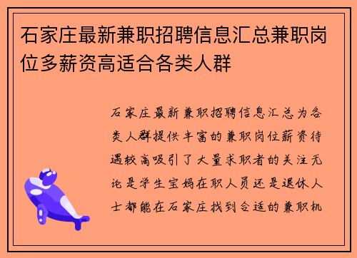 石家庄最新兼职招聘信息汇总兼职岗位多薪资高适合各类人群