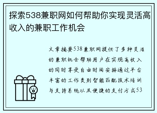 探索538兼职网如何帮助你实现灵活高收入的兼职工作机会