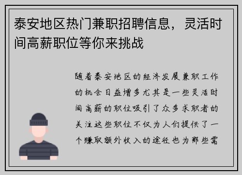泰安地区热门兼职招聘信息，灵活时间高薪职位等你来挑战