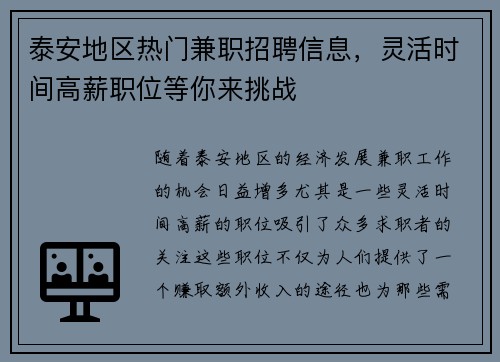 泰安地区热门兼职招聘信息，灵活时间高薪职位等你来挑战