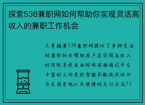 探索538兼职网如何帮助你实现灵活高收入的兼职工作机会