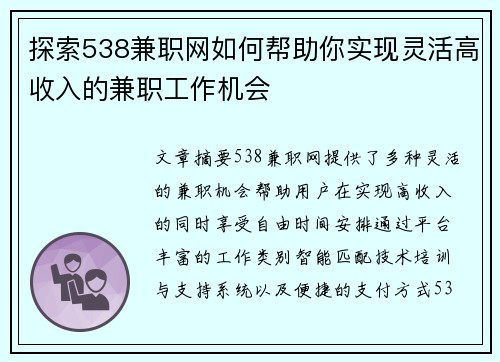 探索538兼职网如何帮助你实现灵活高收入的兼职工作机会