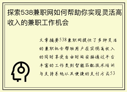 探索538兼职网如何帮助你实现灵活高收入的兼职工作机会