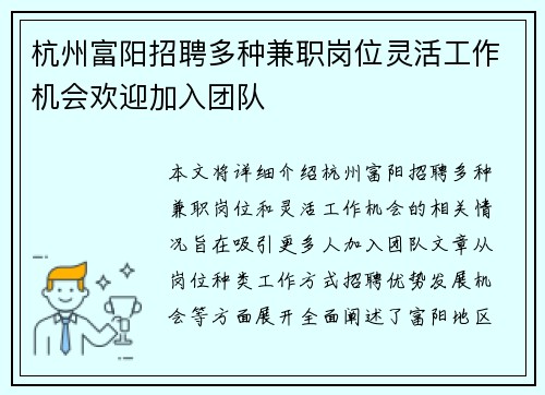 杭州富阳招聘多种兼职岗位灵活工作机会欢迎加入团队