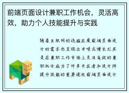 前端页面设计兼职工作机会，灵活高效，助力个人技能提升与实践