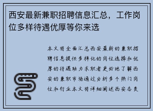 西安最新兼职招聘信息汇总，工作岗位多样待遇优厚等你来选