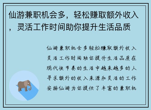 仙游兼职机会多，轻松赚取额外收入，灵活工作时间助你提升生活品质