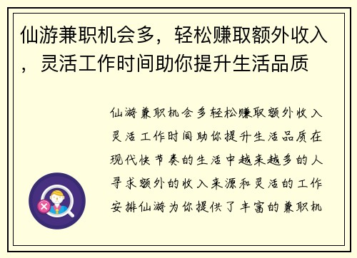 仙游兼职机会多，轻松赚取额外收入，灵活工作时间助你提升生活品质
