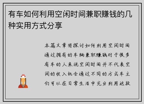 有车如何利用空闲时间兼职赚钱的几种实用方式分享