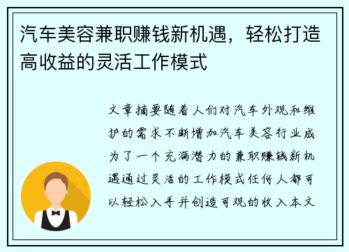 汽车美容兼职赚钱新机遇，轻松打造高收益的灵活工作模式