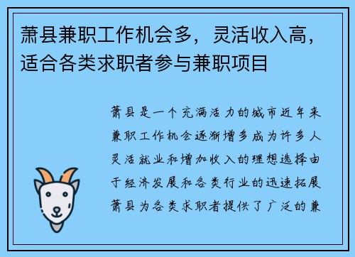 萧县兼职工作机会多，灵活收入高，适合各类求职者参与兼职项目
