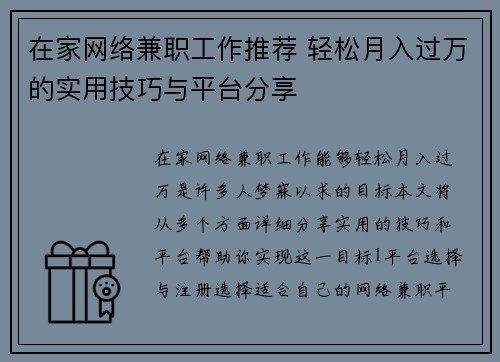 在家网络兼职工作推荐 轻松月入过万的实用技巧与平台分享