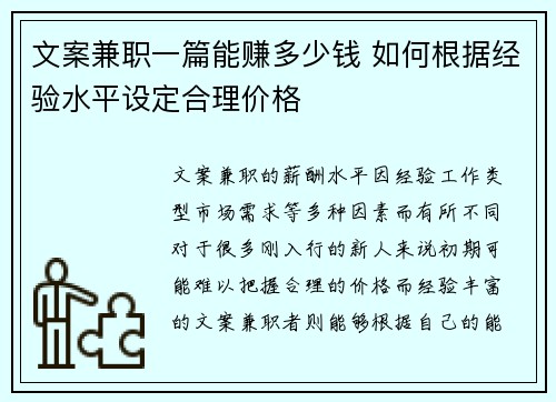 文案兼职一篇能赚多少钱 如何根据经验水平设定合理价格