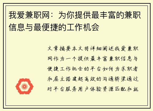 我爱兼职网：为你提供最丰富的兼职信息与最便捷的工作机会
