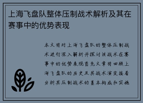 上海飞盘队整体压制战术解析及其在赛事中的优势表现