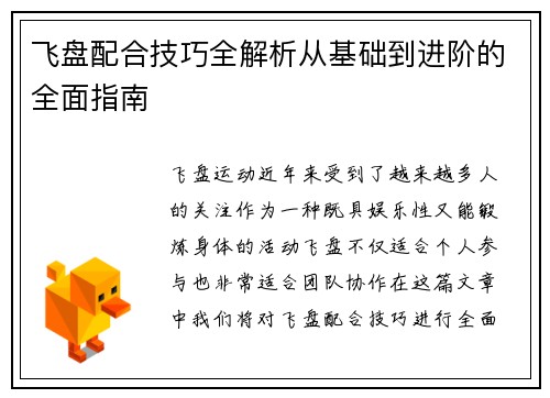 飞盘配合技巧全解析从基础到进阶的全面指南